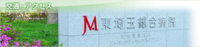 交通・アクセス