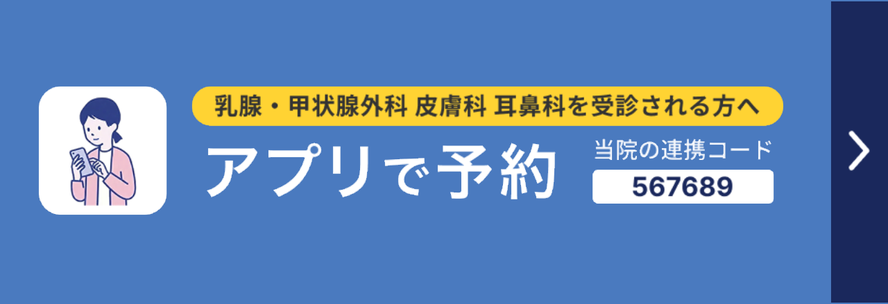 乳腺・皮膚科・耳鼻科_新画像バナー